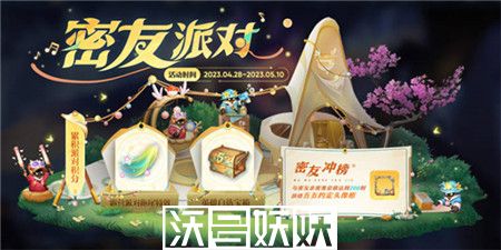 王者荣耀密友派对活动怎么玩