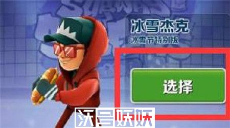 地铁跑酷冰雪杰克兑换码有哪些