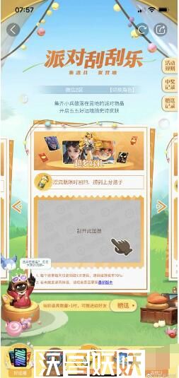 王者荣耀派对刮刮乐活动怎么玩-王者荣耀派对刮刮乐活动怎么玩攻略介绍