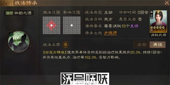 三国志战棋版淑懿之德战法怎么样-三国志战棋版淑懿之德战法怎么样详细介绍