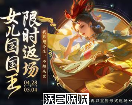 王者荣耀甄姬女儿国国王皮肤什么时候返场