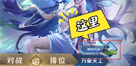 王者荣耀神钩对决什么时间上线-王者荣耀神钩对决上线时间一览
