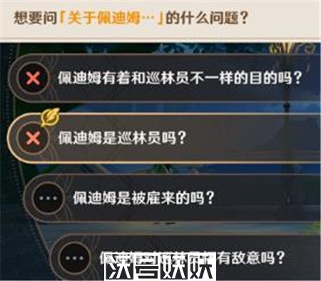 原神追溯求真之一怎么玩