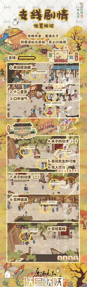 桃源深处有人家结梦支线怎么完成-桃源深处有人家结梦支线怎么完成攻略一览