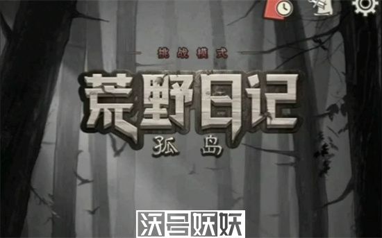 荒野日记孤岛冬天怎么过-荒野日记孤岛冬天怎么保暖