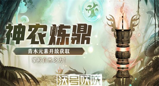 妄想山海神农鼎怎么解锁-妄想山海神农鼎解锁方法介绍