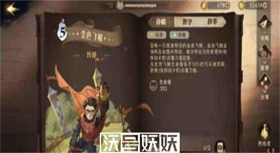 哈利波特魔法觉醒金色飞贼怎么打-哈利波特魔法觉醒金色飞贼打法攻略