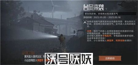 暗区突围台风来袭怎么进入