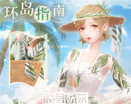 闪耀暖暖夏日邀请函怎么搭配