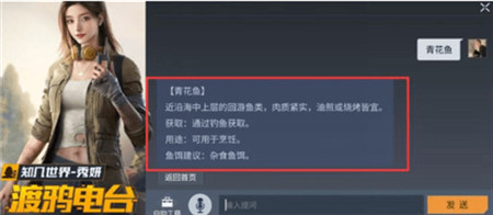 黎明觉醒青花鱼在哪钓-黎明觉醒青花鱼钓鱼地点推荐