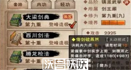 烟雨江湖大梁剑典第十重怎么学
