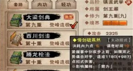烟雨江湖大梁剑典第十重怎么学-烟雨江湖大梁剑典第十重学习法方法介绍