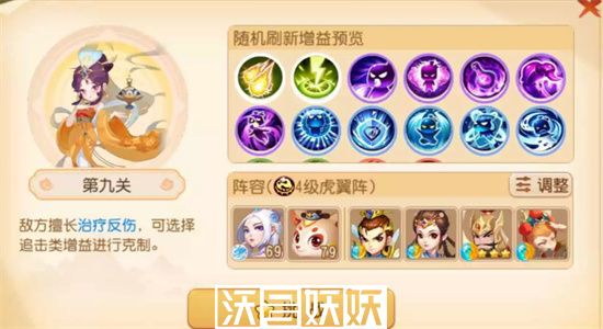 梦幻西游手游假日乐斗第九关怎么过-梦幻西游手游假日乐斗第九关通关攻略
