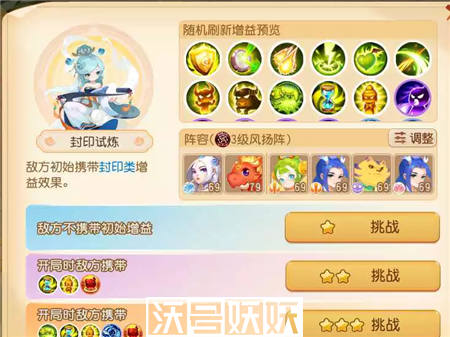 梦幻西游手游假日乐斗封印试炼怎么玩