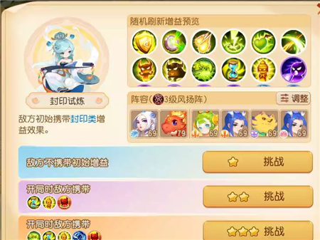 梦幻西游手游假日乐斗封印试炼怎么玩-梦幻西游手游假日乐斗封印试炼攻略