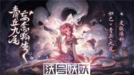 王者荣耀妲己九尾狐皮肤怎么获得