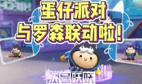 蛋仔派对罗森联动兑换码有哪些-蛋仔派对罗森联动兑换码有哪些大全一览