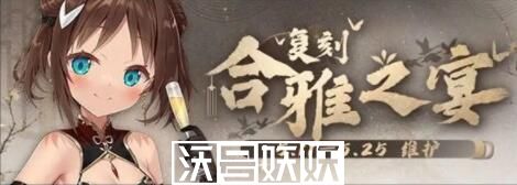 碧蓝航线合雅之宴活动什么时候复刻-碧蓝航线合雅之宴活动什么时候复刻时间介绍