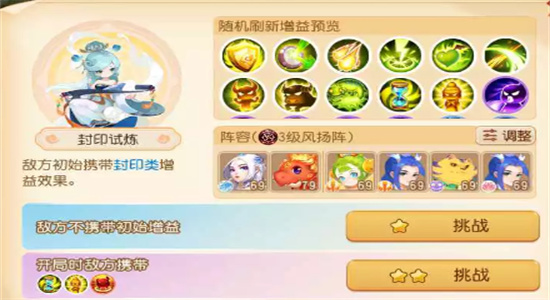 梦幻西游假日乐斗封印试炼怎么过-梦幻西游假日乐斗封印试炼攻略