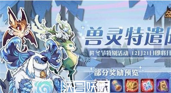 剑与远征兽灵特遣队阵容怎么搭配-剑与远征兽灵特遣队阵容攻略