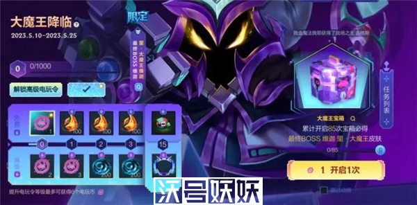 英雄联盟手游大魔王降临活动怎么玩-英雄联盟手游大魔王降临活动怎么玩玩法攻略介绍