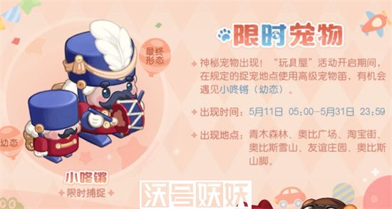 奥比岛手游小咚锵怎么获得-奥比岛手游小咚锵怎么获得攻略一览