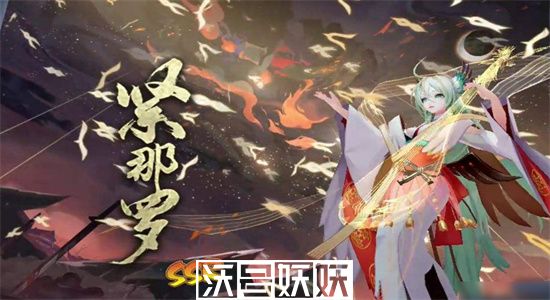 阴阳师紧那罗有必要培养吗，阴阳师紧那罗值得培养吗2020