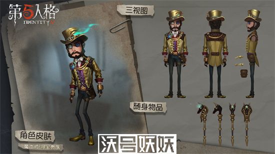 第五人格魔术师金皮岩鸽怎么样-第五人格魔术师金皮岩鸽怎么样详细介绍