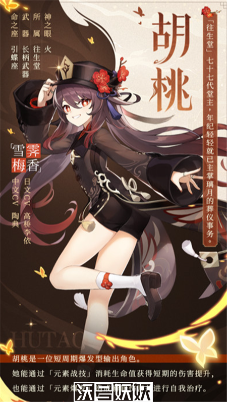原神七圣召唤胡桃元素爆发效果怎么样