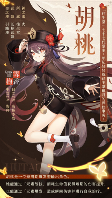 原神七圣召唤胡桃元素爆发效果怎么样-原神七圣召唤胡桃元素爆发效果一览