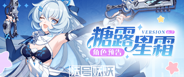崩坏3糖露星霜什么时候上线-崩坏3糖露星霜什么时候上线时间介绍
