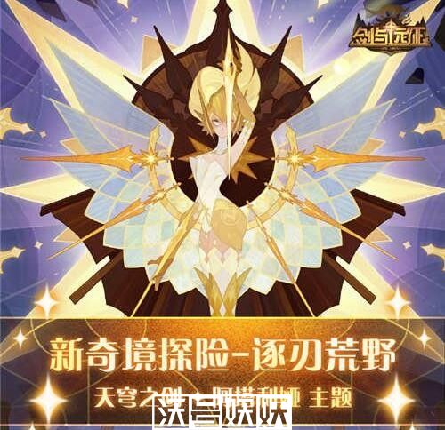 剑与远征逐刃荒野奇境怎么过-剑与远征逐刃荒野奇境怎么过通关路线一览