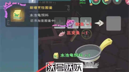 创造与魔法水池龟饲料怎么制作-创造与魔法水池龟饲料怎么制作方法介绍