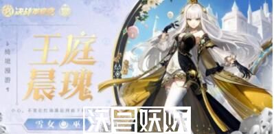 决战平安京雪女王庭晨瑰新皮肤怎么样-决战平安京雪女王庭晨瑰新皮肤怎么样详情介绍