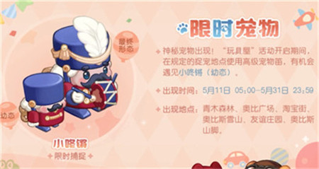 奥比岛手游小咚锵怎么获得-奥比岛手游小咚锵获得攻略