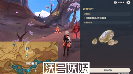 原神忆昔诸途巡历第四天任务怎么完成