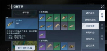 黎明觉醒大口黑鲈在哪里钓-黎明觉醒大口黑鲈位置分享
