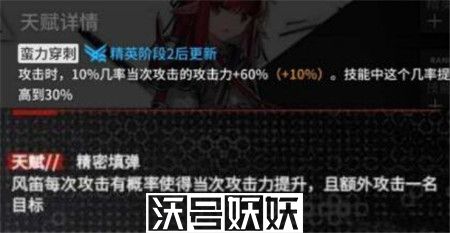 明日方舟干员风笛技能有哪些