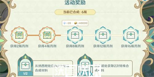原神熠金妙剂活动怎么玩-原神熠金妙剂活动怎么玩玩法攻略介绍