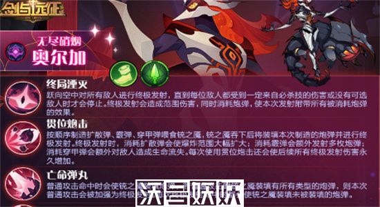 剑与远征无尽硝烟奥尔加怎么样-剑与远征无尽硝烟奥尔加技能介绍