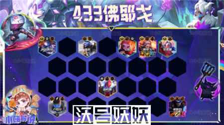 云顶之弈s8.5佛耶戈433阵容怎么搭配