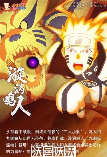火影忍者旋涡鸣人九喇嘛技能是什么-火影忍者旋涡鸣人九喇嘛技能是什么详情介绍