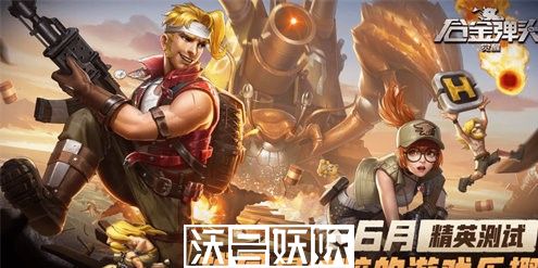 合金弹头觉醒尖兵对决地图怎么玩-合金弹头觉醒尖兵对决地图怎么玩玩法攻略介绍
