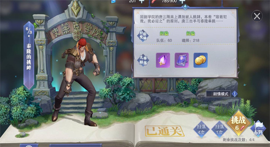 斗罗大陆魂师对决泰隆的挑衅怎么过-斗罗大陆魂师对决泰隆的挑衅关卡攻略