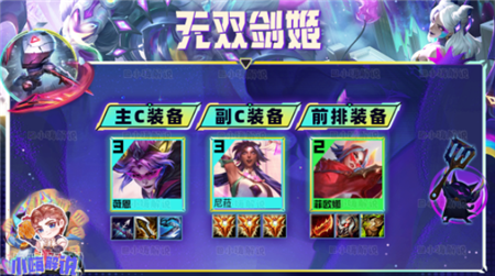 云顶之弈s8.5无双剑姬阵容怎么搭配-云顶之弈s8.5无双剑姬阵容推荐