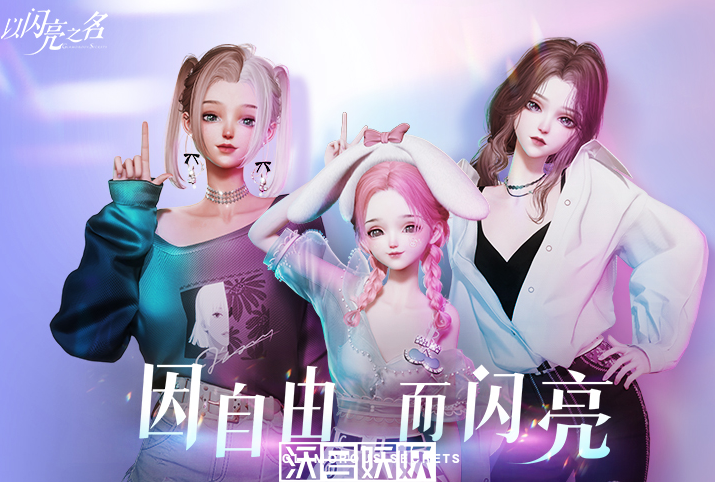 以闪亮之名背饰怎么获得-以闪亮之名背饰怎么获得方法分享