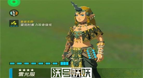 塞尔达传说王国之泪雷光套装怎么获得-塞尔达传说王国之泪雷光套装获取方法