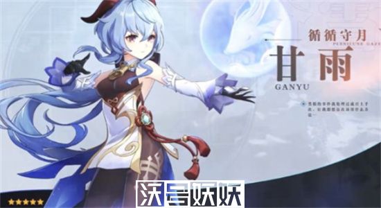 原神甘雨突破材料一览-原神甘雨突破材料是什么