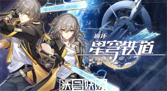 崩坏星穹铁道合上书隐藏任务怎么做-崩坏星穹铁道合上书隐藏任务完成攻略