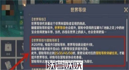 原神如何提升世界的等级-原神提升世界等级详细攻略